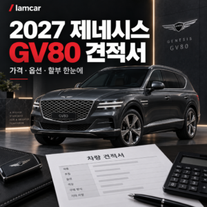 제네시스 GV80 썸네일